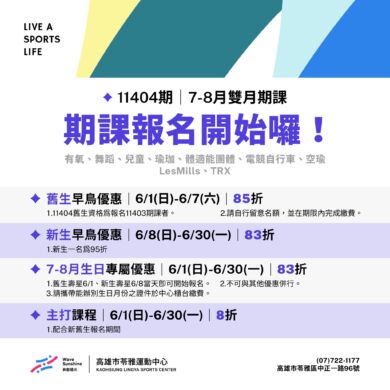 【 💫11404期期課 ✦ 讓運動成為生活儀式感 ✦  】