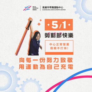 \ 🫡向努力致敬 勞動節#不打烊 /