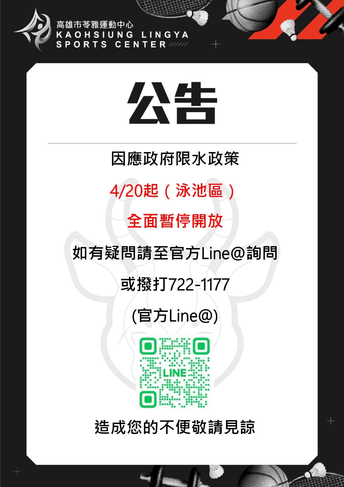 0420停館公告_page-0001.jpg