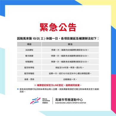 ＼113/10/02(三) 中心颱風休館公告／