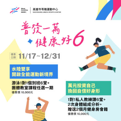 \ 普發一萬陸續入帳   歡迎參考健康好6方案 ! /